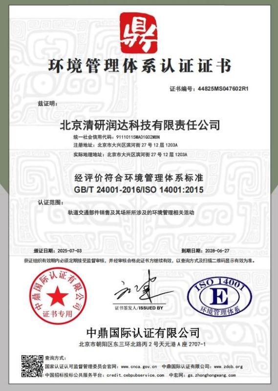 北京清研润达科技有限责任公司