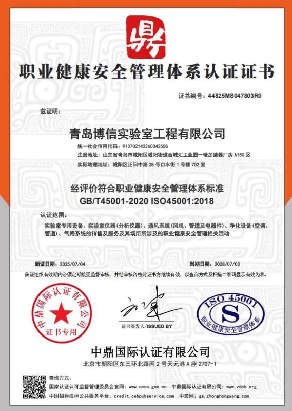 青岛博信实验室工程有限公司