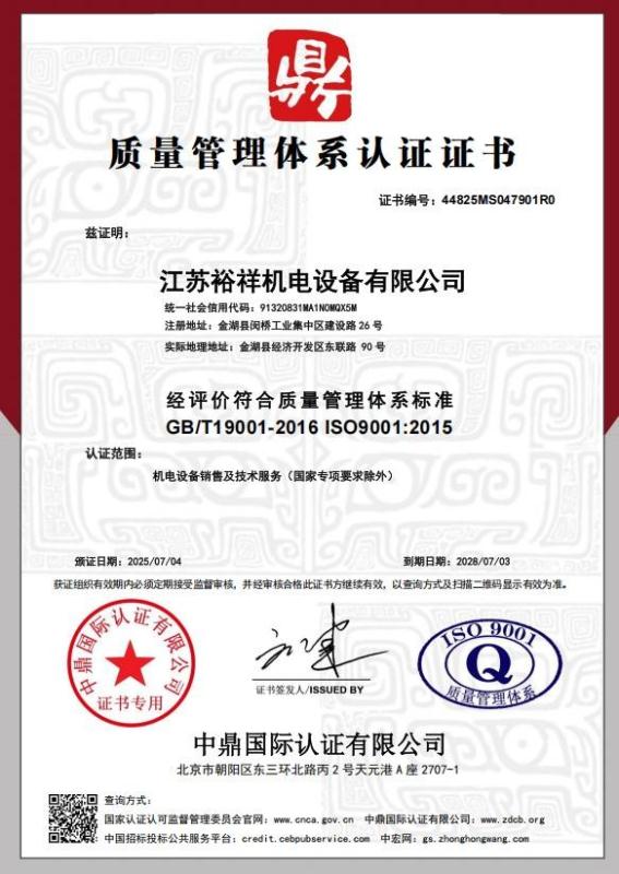 江苏裕祥机电设备有限公司
