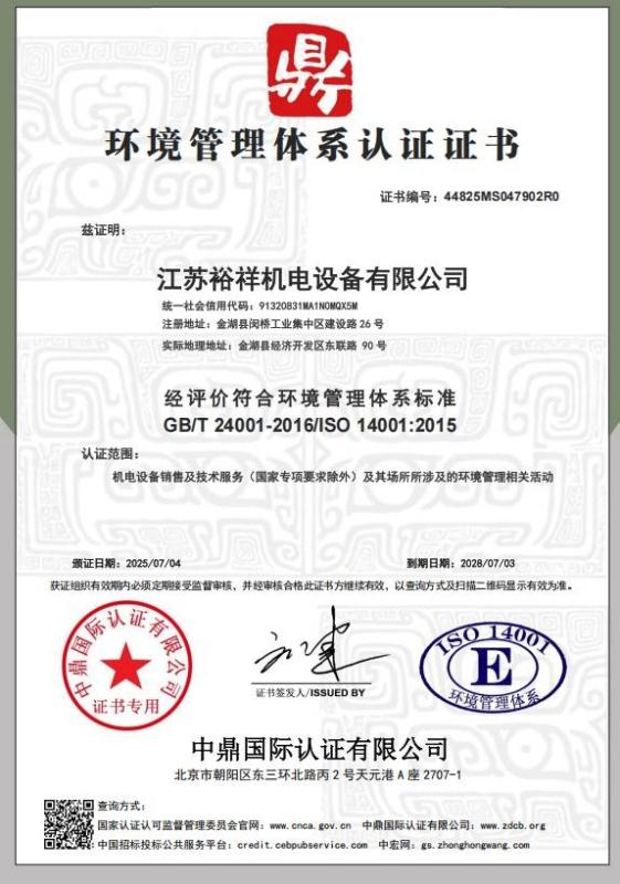 江苏裕祥机电设备有限公司