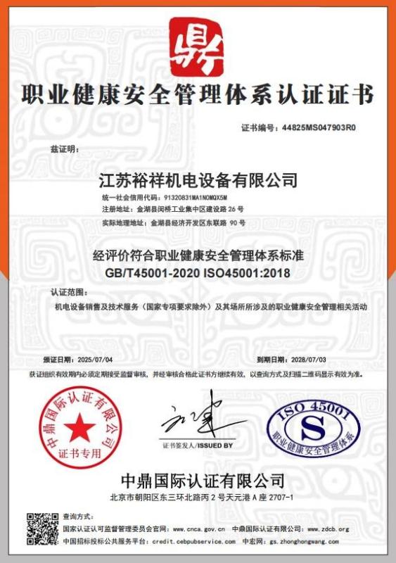 江苏裕祥机电设备有限公司