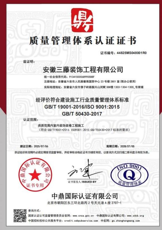 安徽三藤装饰工程有限公司