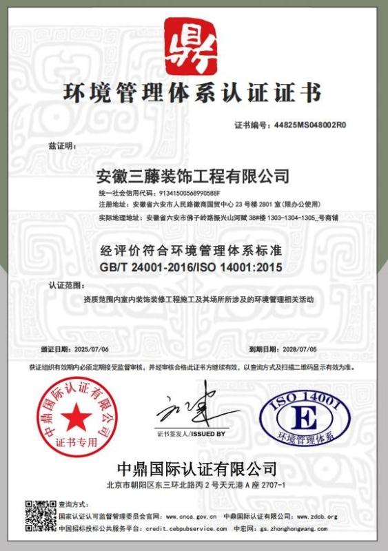 安徽三藤装饰工程有限公司