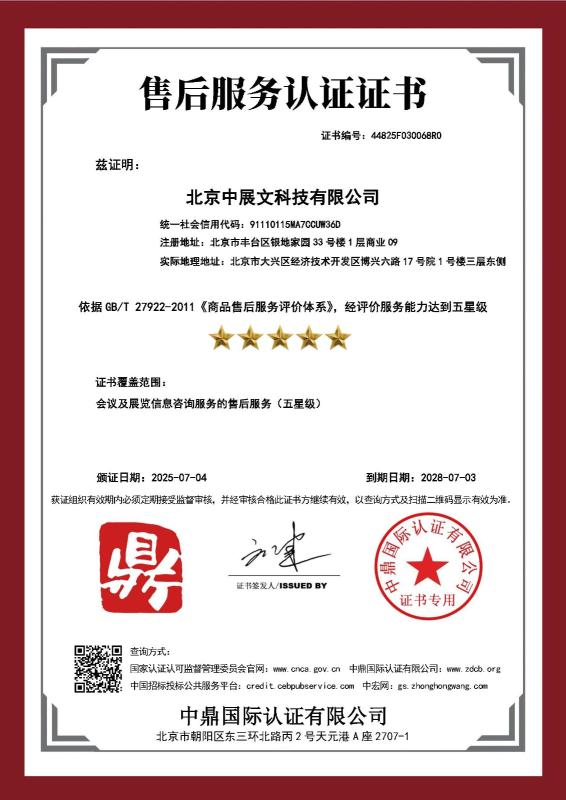 北京中展文科技有限公司