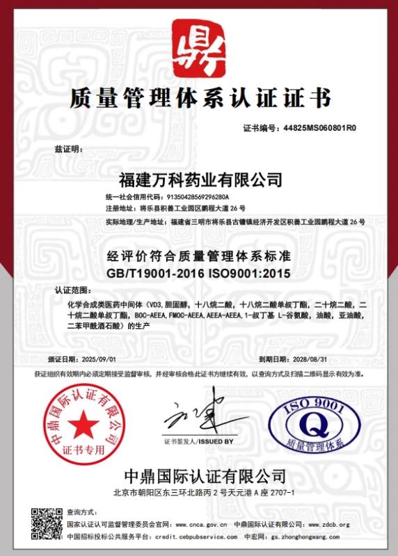 福建万科药业有限公司