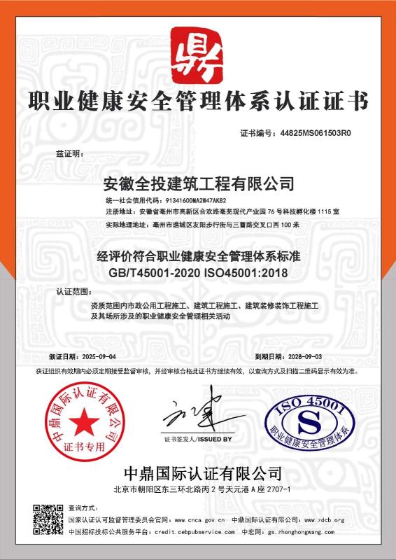 安徽全投建筑工程有限公司