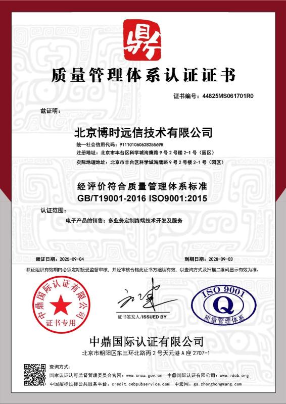北京博时远信技术有限公司