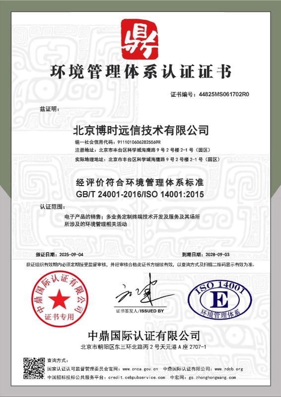 北京博时远信技术有限公司