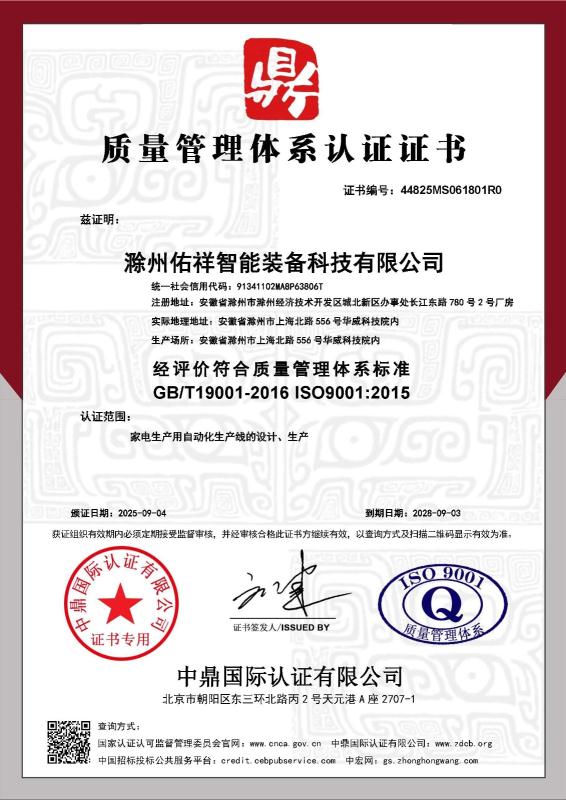 滁州佑祥智能装备科技有限公司