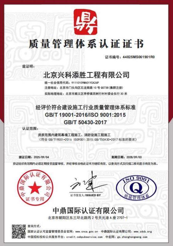 北京兴科添胜工程有限公司