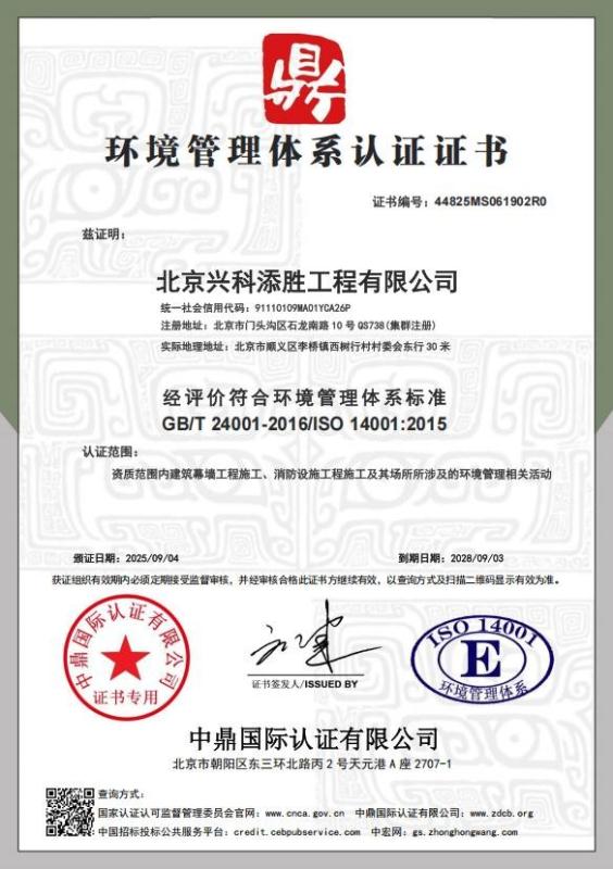 北京兴科添胜工程有限公司