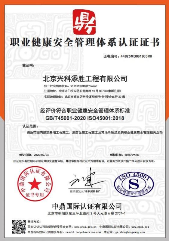北京兴科添胜工程有限公司