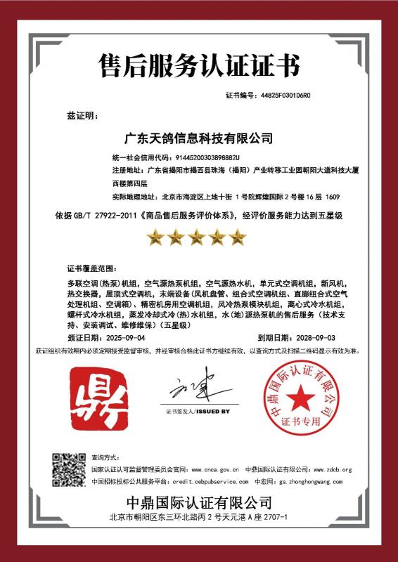 广东天鸽信息科技有限公司