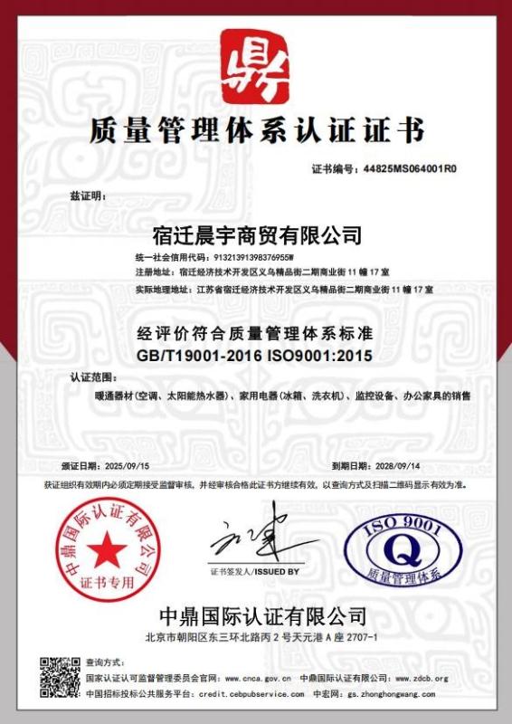 宿迁晨宇商贸有限公司