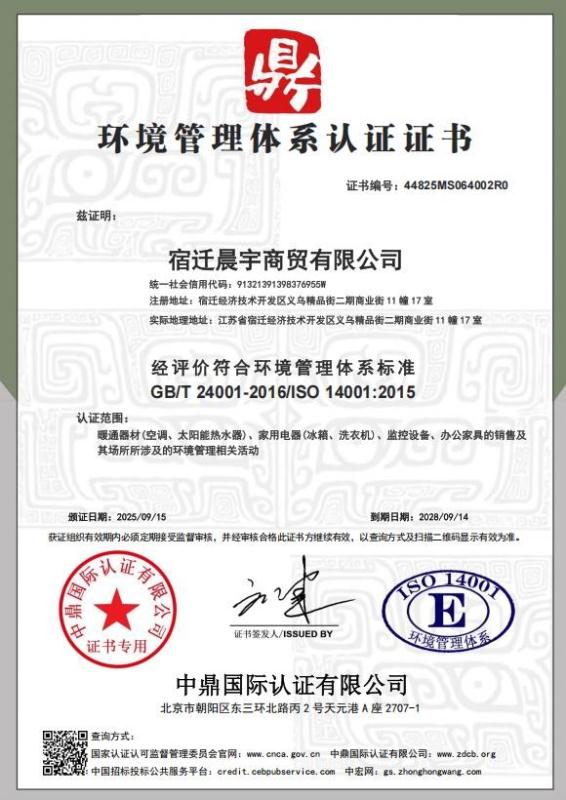 宿迁晨宇商贸有限公司