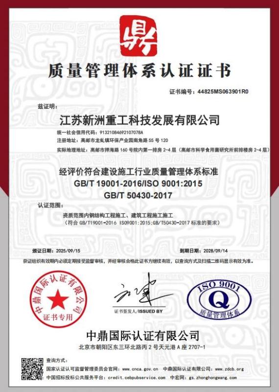 江苏新洲重工科技发展有限公司