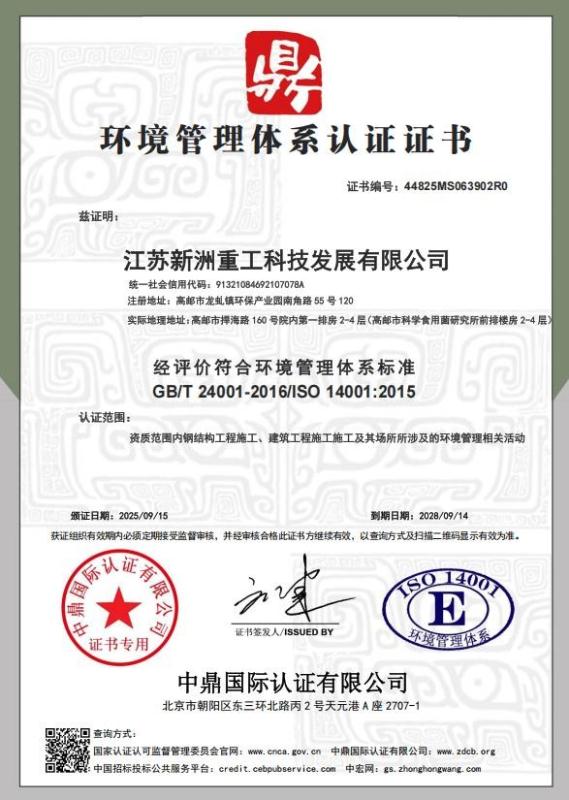 江苏新洲重工科技发展有限公司