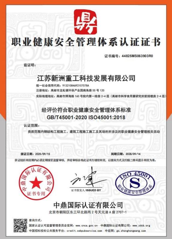 江苏新洲重工科技发展有限公司
