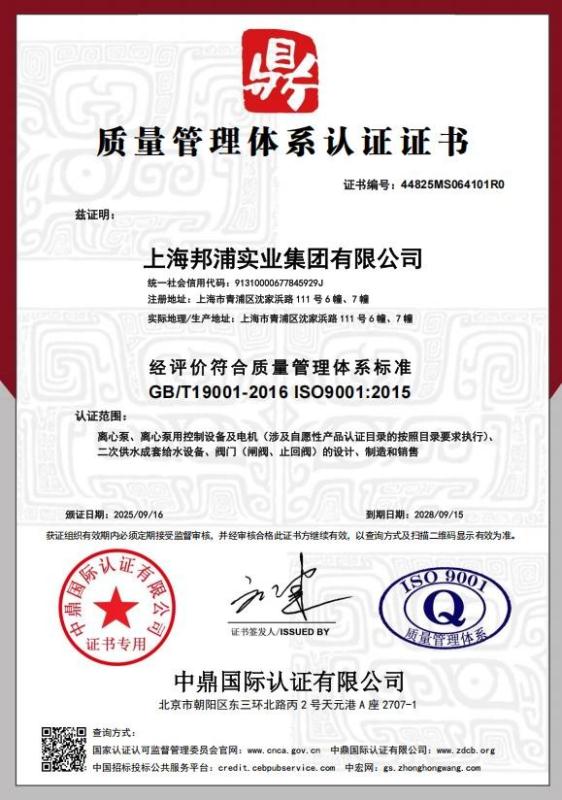 上海邦浦实业集团有限公司