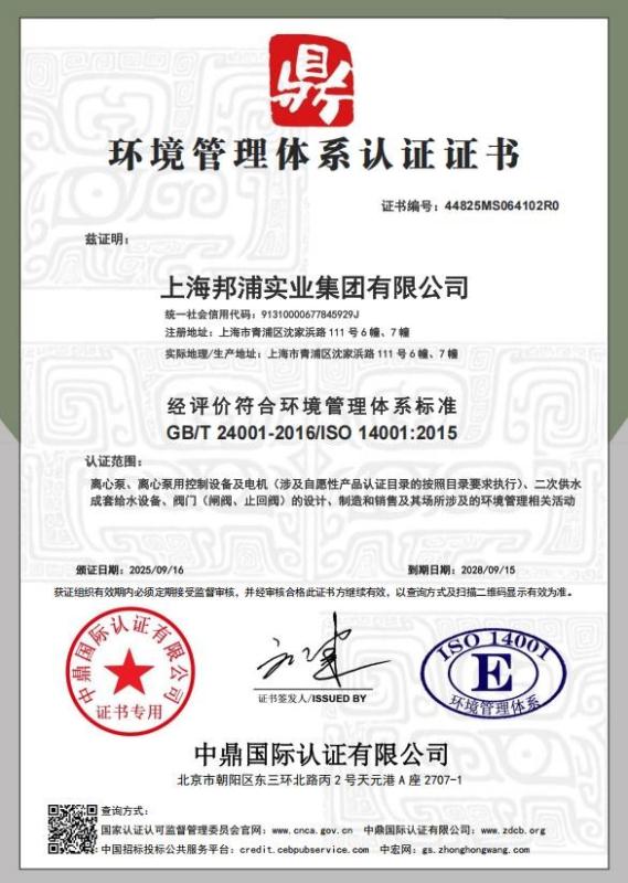 上海邦浦实业集团有限公司