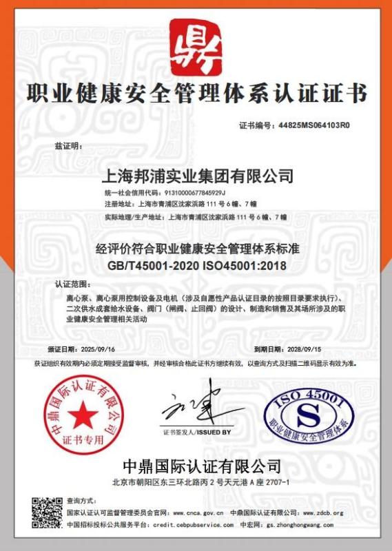 上海邦浦实业集团有限公司
