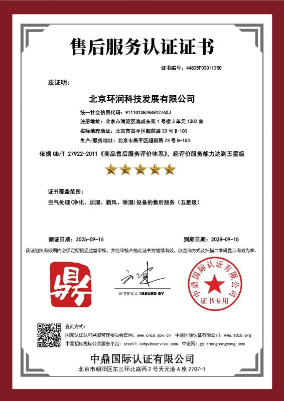 北京环润科技发展有限公司