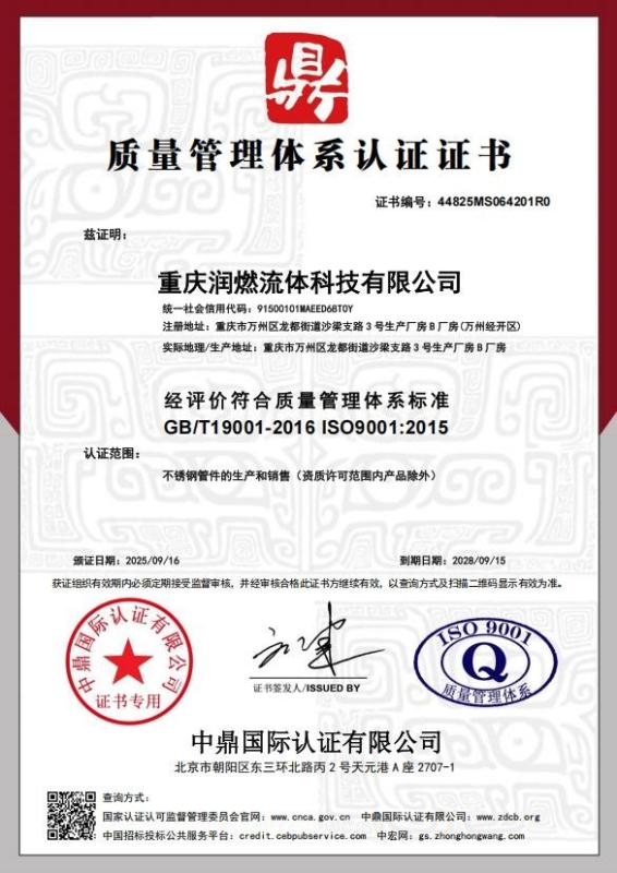重庆润燃流体科技有限公司