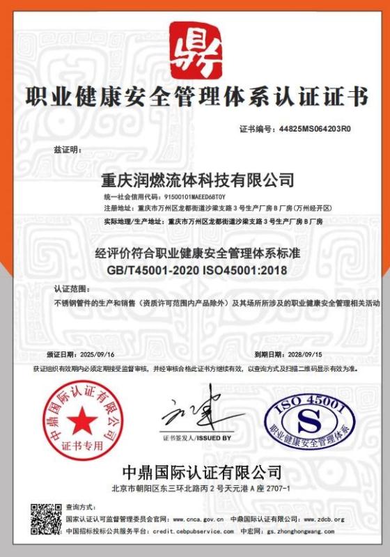 重庆润燃流体科技有限公司