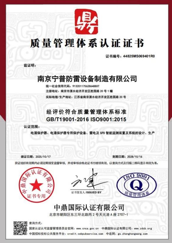 南京宁普防雷设备制造有限公司