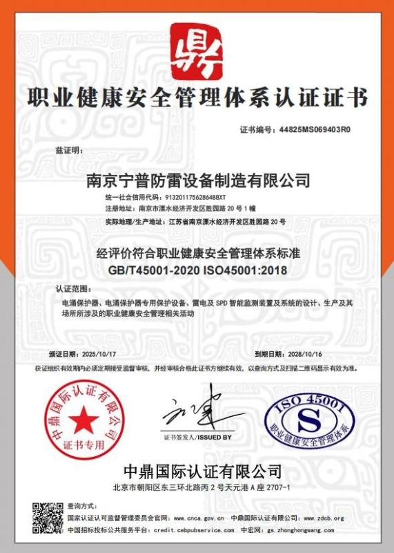 南京宁普防雷设备制造有限公司