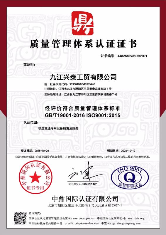 九江兴泰工贸有限公司