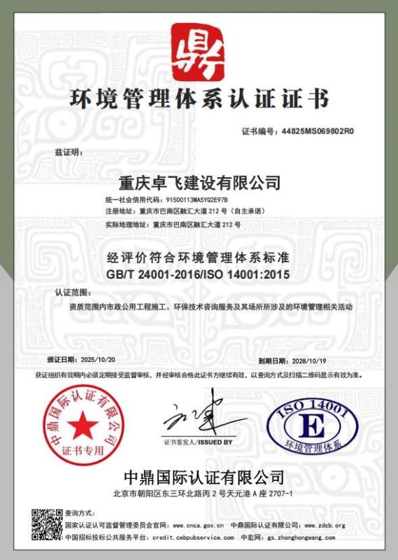 重庆卓飞建设有限公司