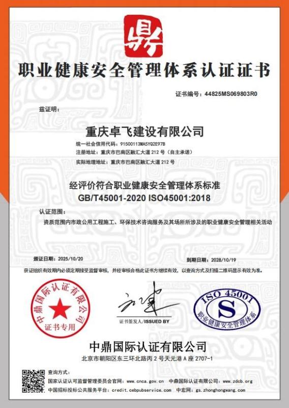 重庆卓飞建设有限公司