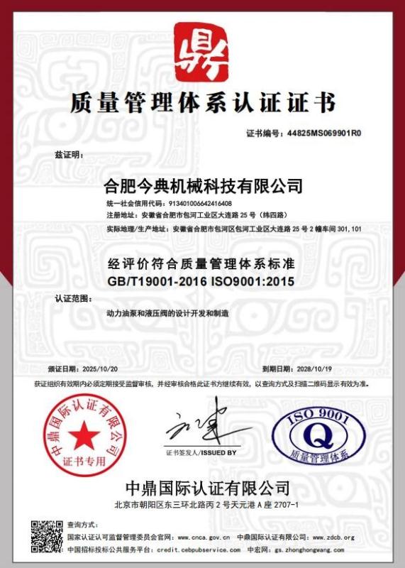 合肥今典机械科技有限公司