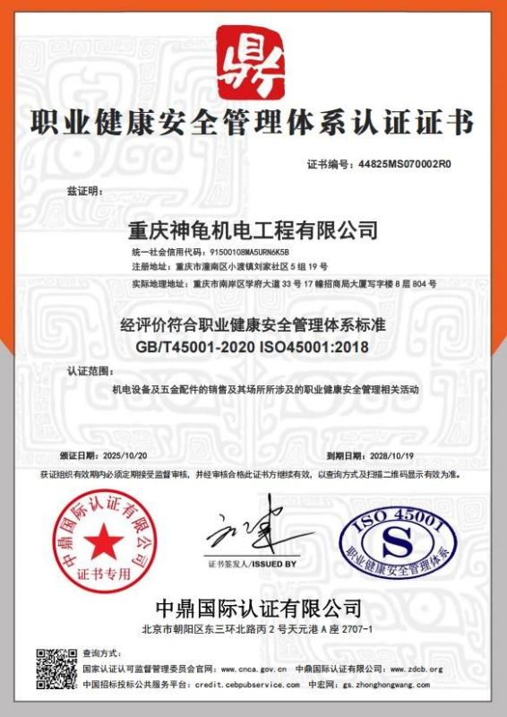 重庆神龟机电工程有限公司