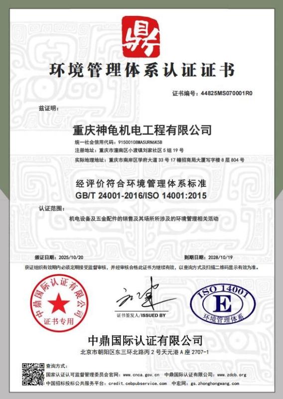 重庆神龟机电工程有限公司