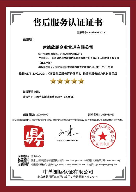 建德欣鹏企业管理有限公司