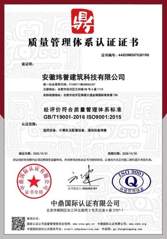 安徽玮誉建筑科技有限公司