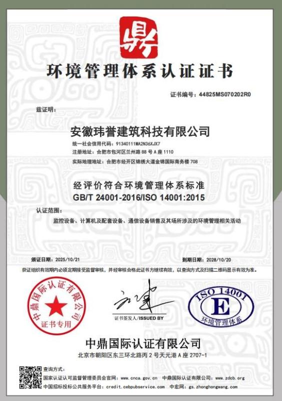 安徽玮誉建筑科技有限公司