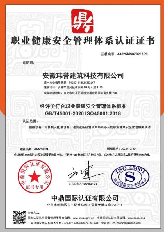 安徽玮誉建筑科技有限公司