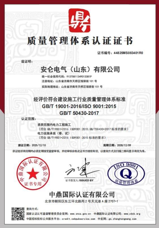 安仑电气（山东）有限公司