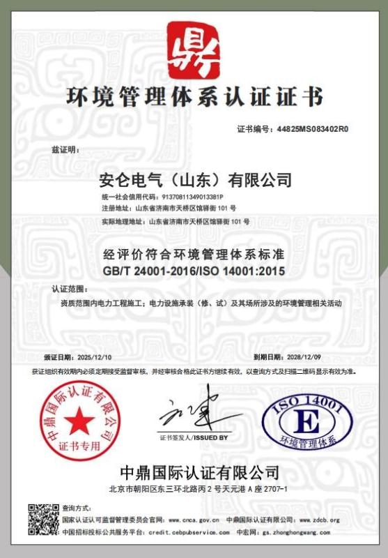 安仑电气（山东）有限公司