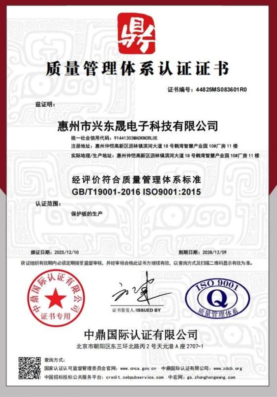 惠州市兴东晟电子科技有限公司