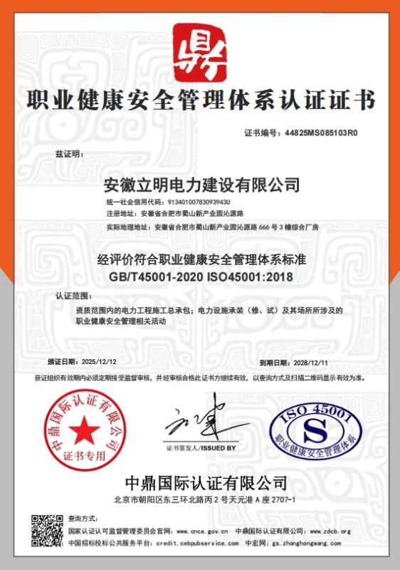 安徽立明电力建设有限公司