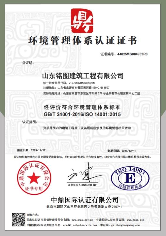 山东铭图建筑工程有限公司