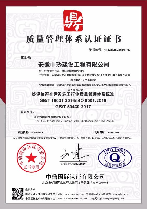 安徽中琇建设工程有限公司