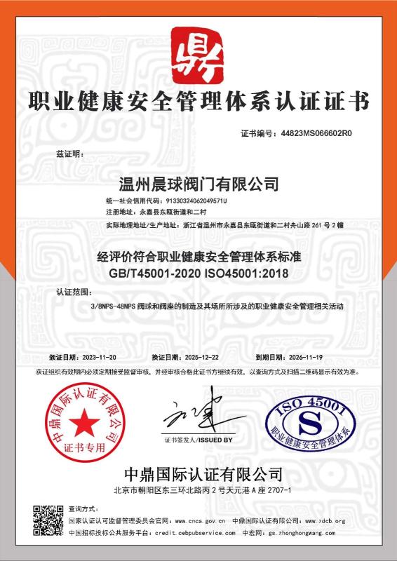 温州晨球阀门有限公司