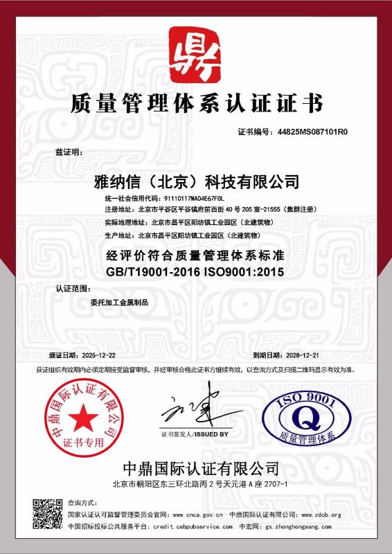 雅纳信（北京）科技有限公司