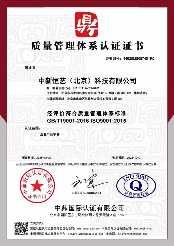 中新恒艺（北京）科技有限公司