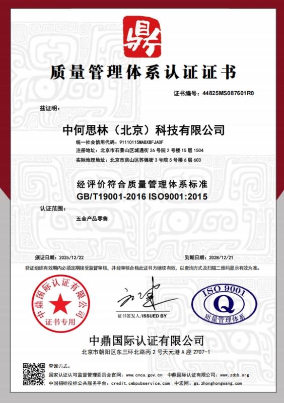 中何思林（北京）科技有限公司